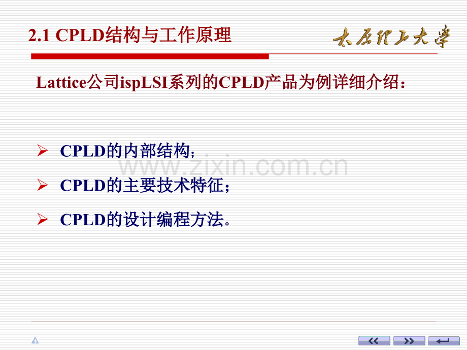 信息与通信大规模可编程逻辑器件.pptx_第1页