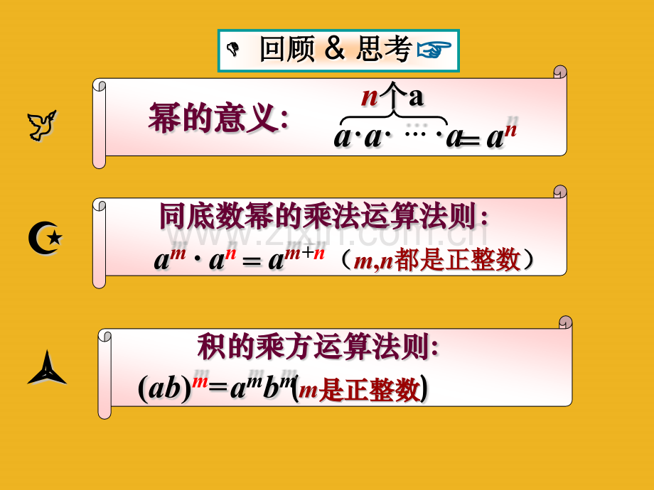 七年级数学下册-幂的乘方-青岛.pptx_第2页