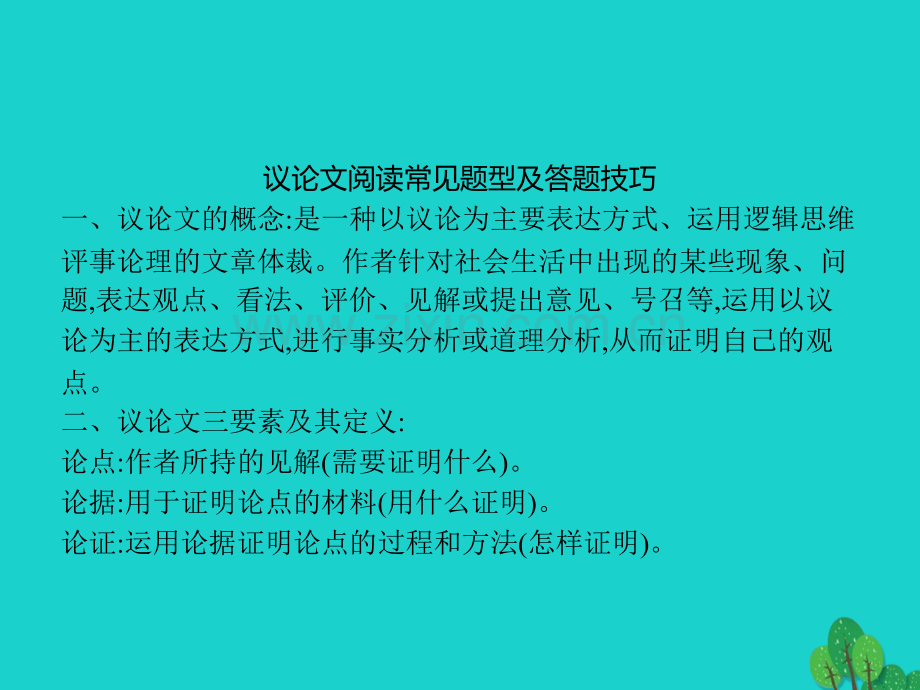 九年级语文上册-第二单元专题复习课件-(新版)新人教版.pptx_第2页