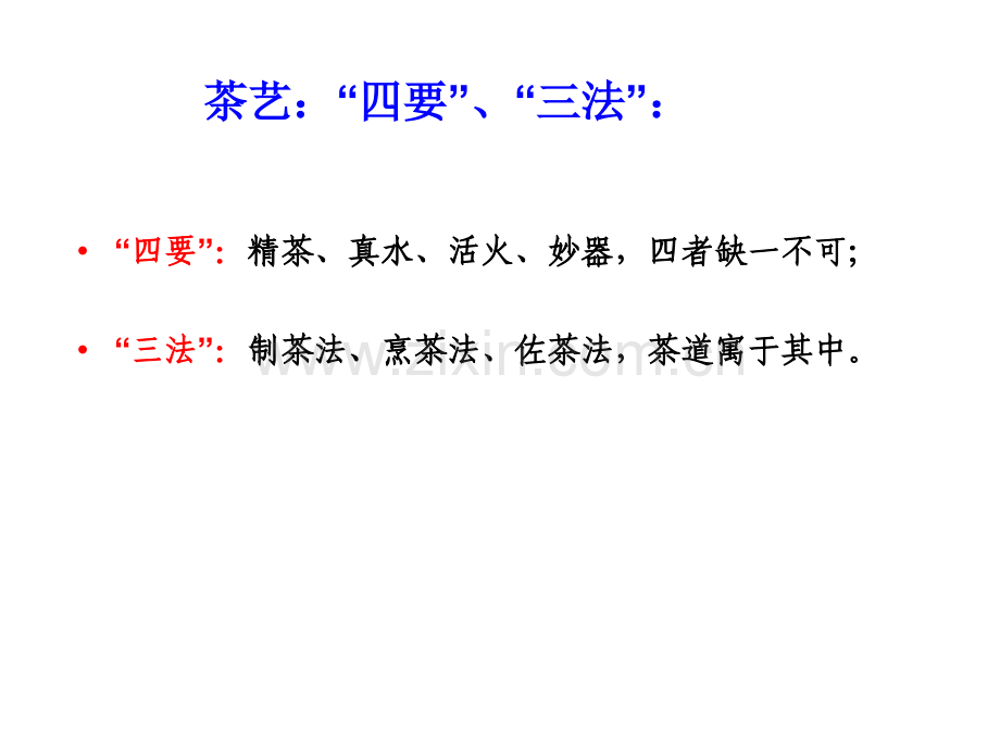 中国茶艺泡茶.pptx_第2页