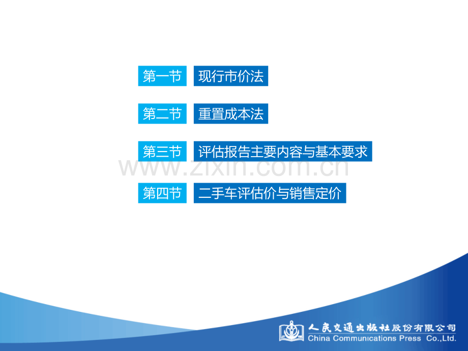 二手车评估的基本方法.pptx_第2页