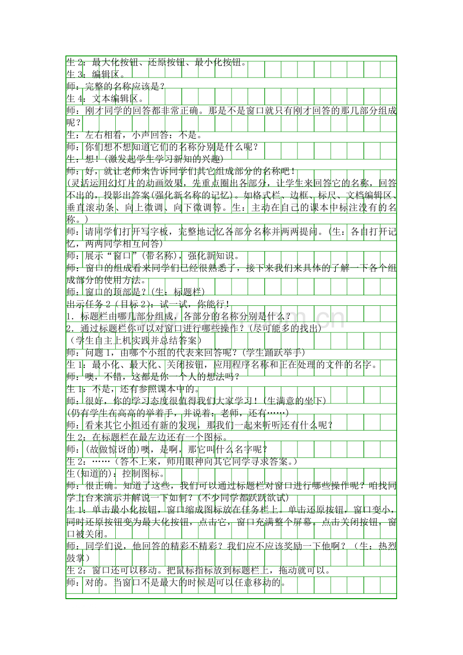 任务驱动教学模式在信息技术课中的应用.docx_第2页