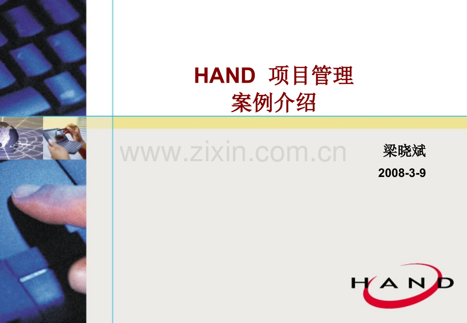 PS项目管理案例介绍.pptx_第1页