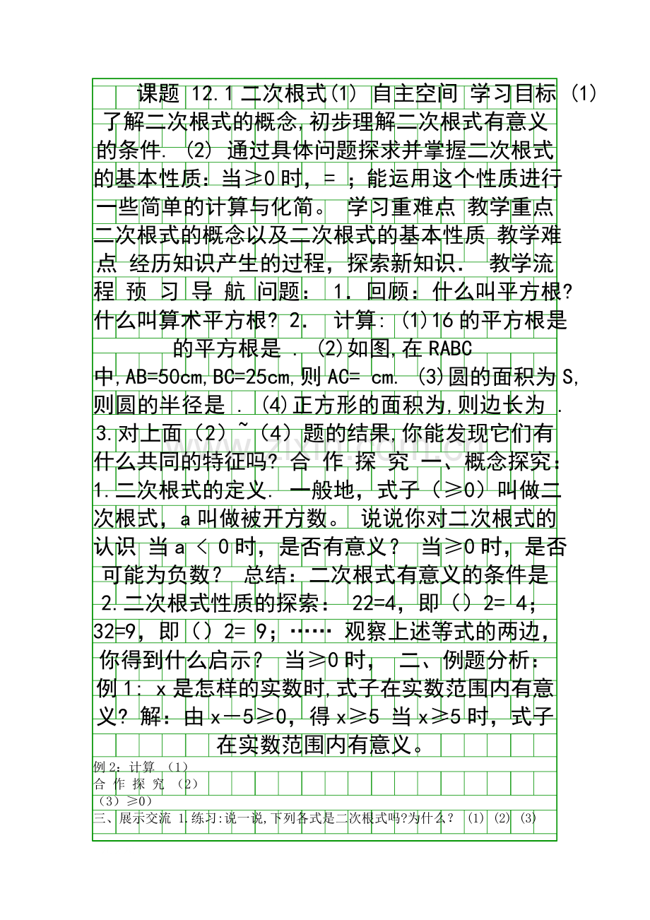 二次根式1导学案.docx_第1页