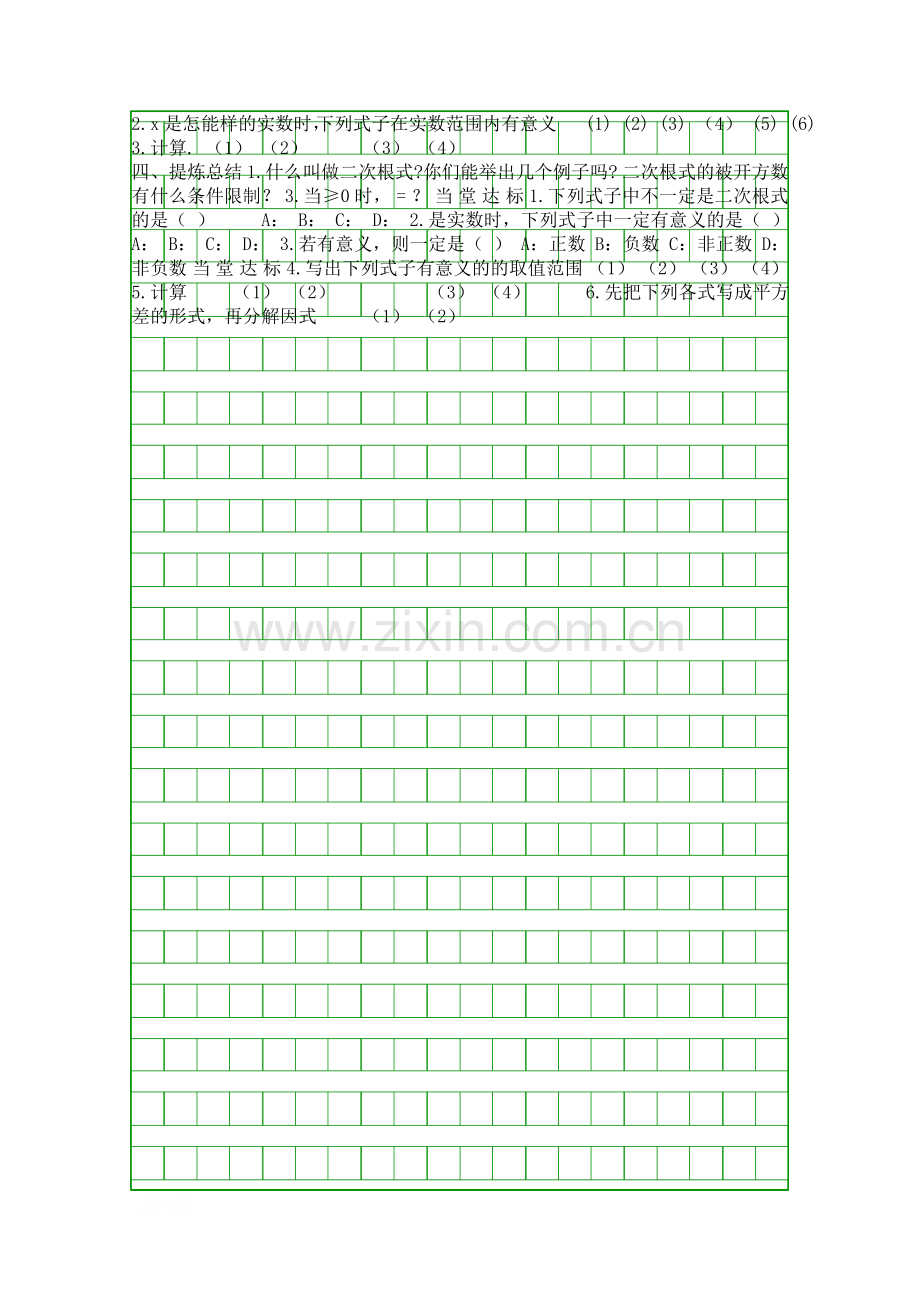 二次根式1导学案.docx_第2页