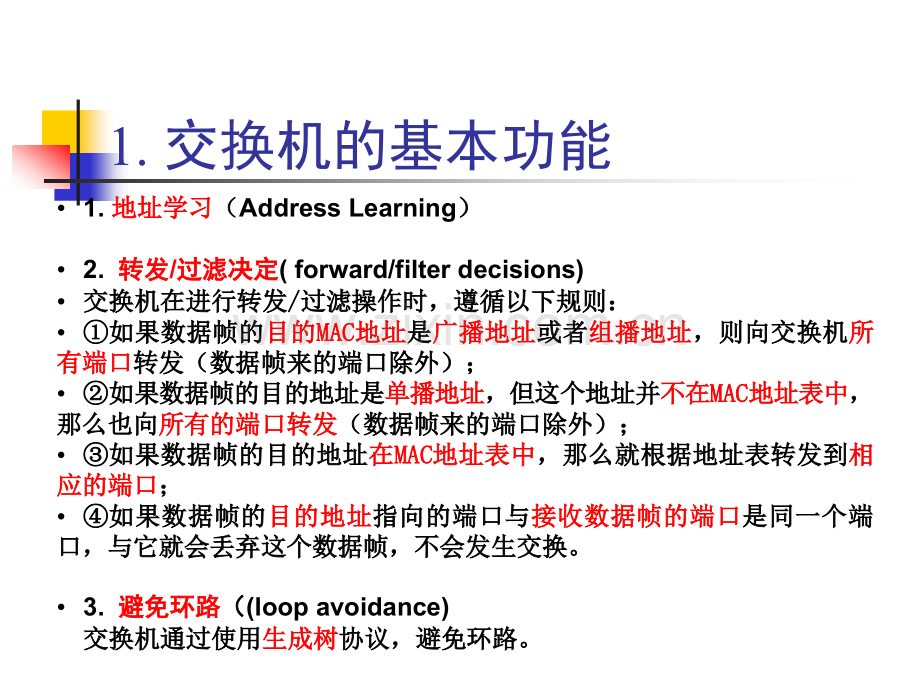交换机堆叠与级联.pptx_第1页