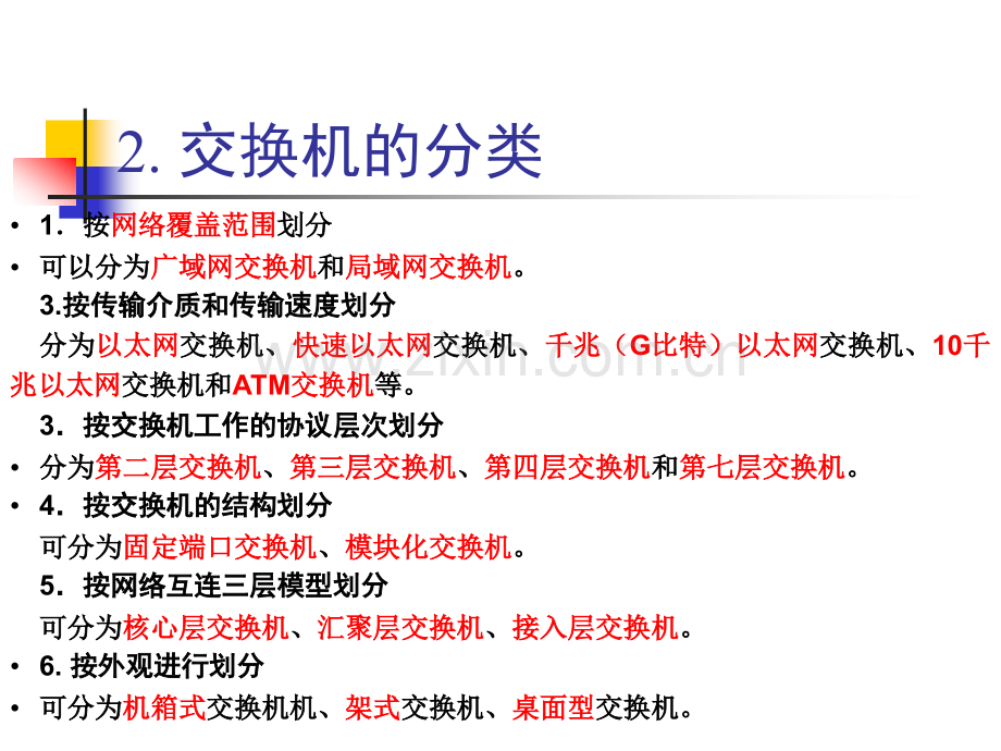 交换机堆叠与级联.pptx_第2页