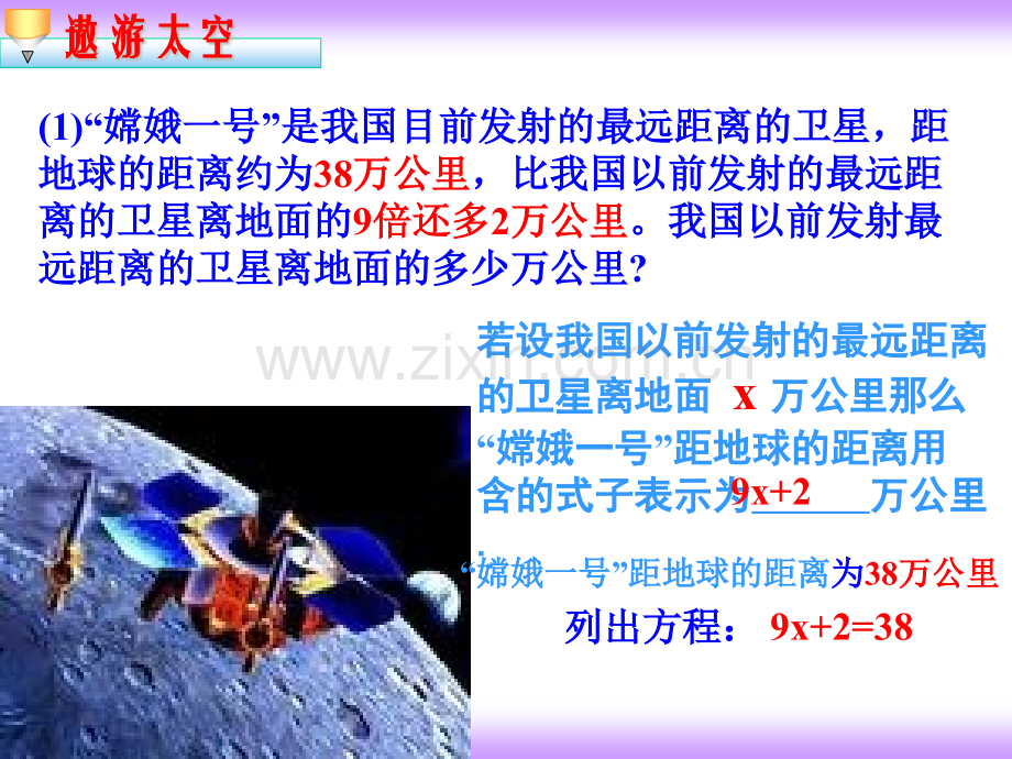 七年级数学上31从算式到方程人教新课标版.pptx_第2页