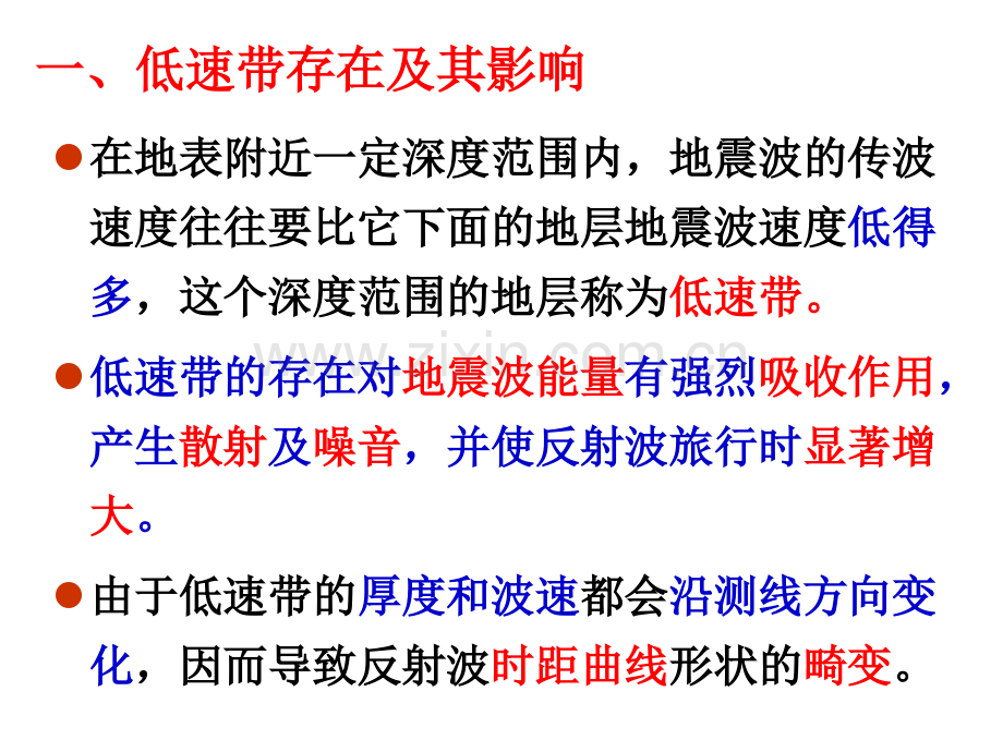 低速带测定及海上勘探.pptx_第2页