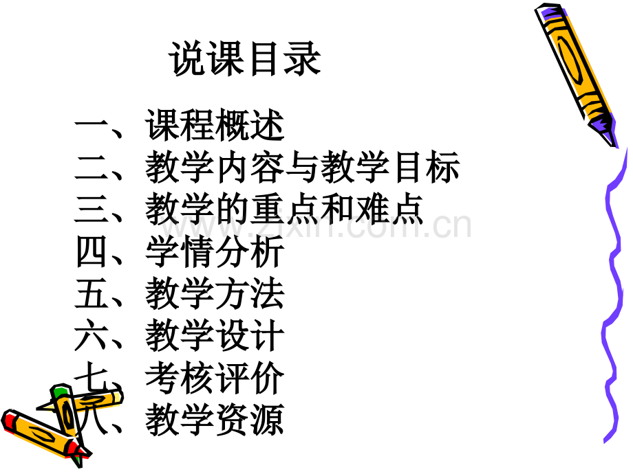 会计基础说课稿.pptx_第2页