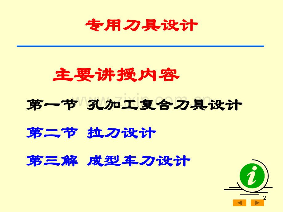 71专用刀具设计.pptx_第2页