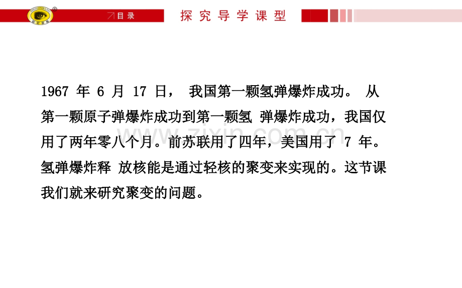 人教版197核聚变.pptx_第2页