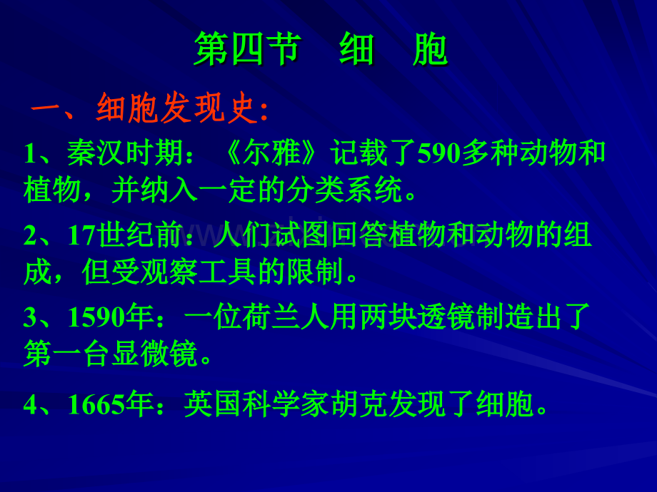 七年级科学细胞.pptx_第2页