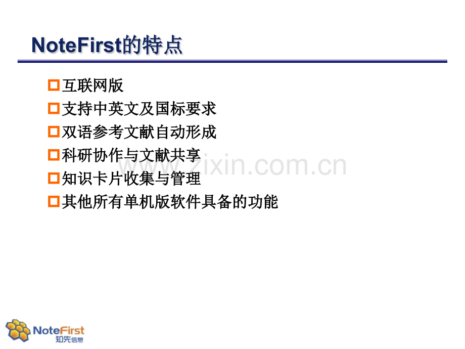 NoteFirst20文献管理软件简要教程.pptx_第2页