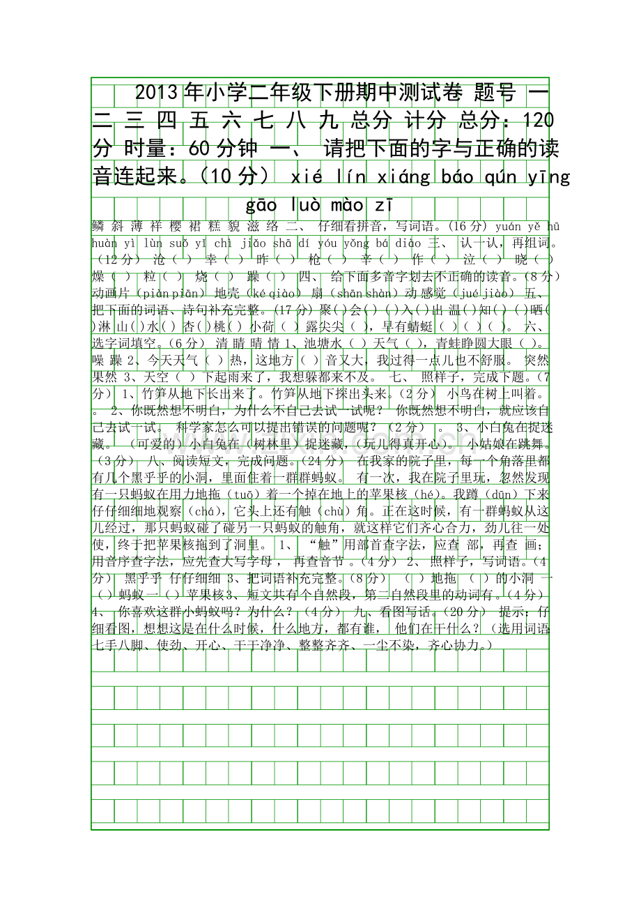 S版二年级语文下册期中质检试卷.docx_第1页