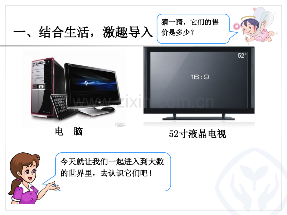 人教版数学二下1000以内数的认识1ppt课件12页.pptx_第2页