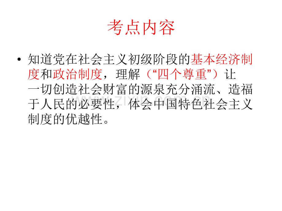 专题三基本制度.pptx_第2页