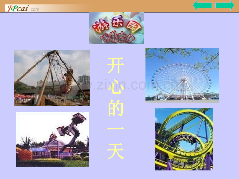 三年级数学上册口算乘法优秀课件.pptx_第2页