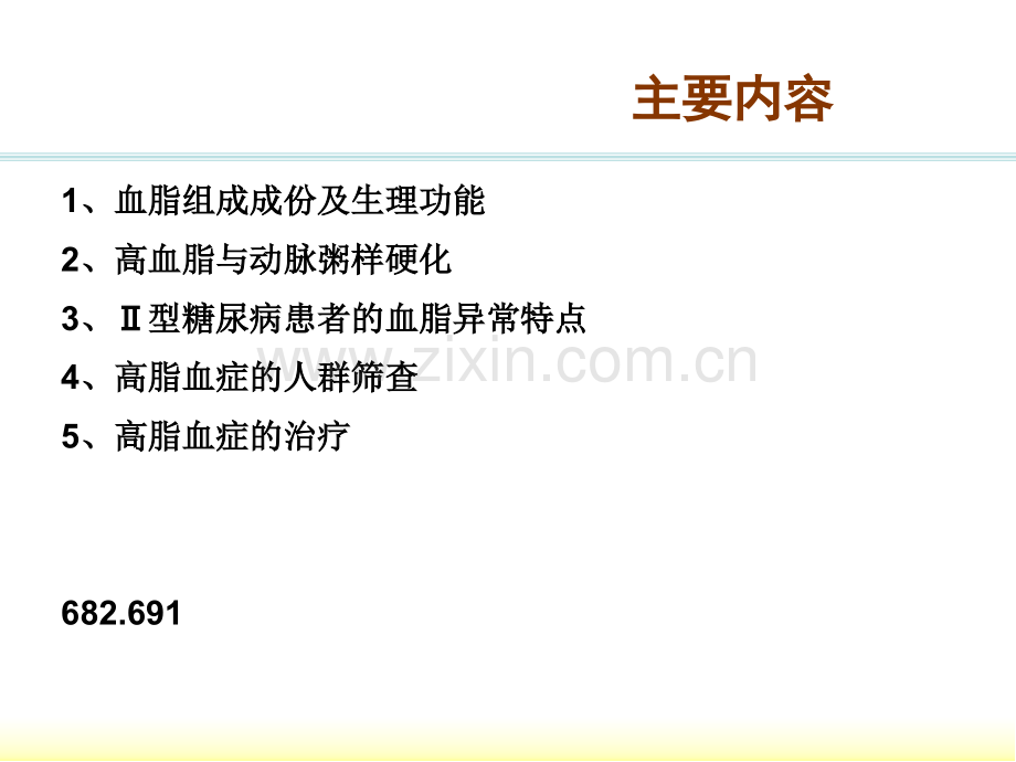 临床高血脂改.pptx_第2页