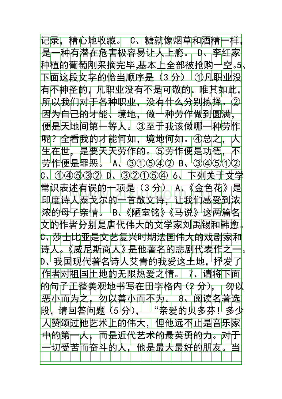 x疆中考语文试卷含答案.docx_第2页