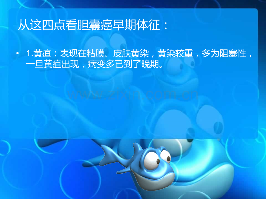 从这四点看胆囊癌早期体征.pptx_第2页