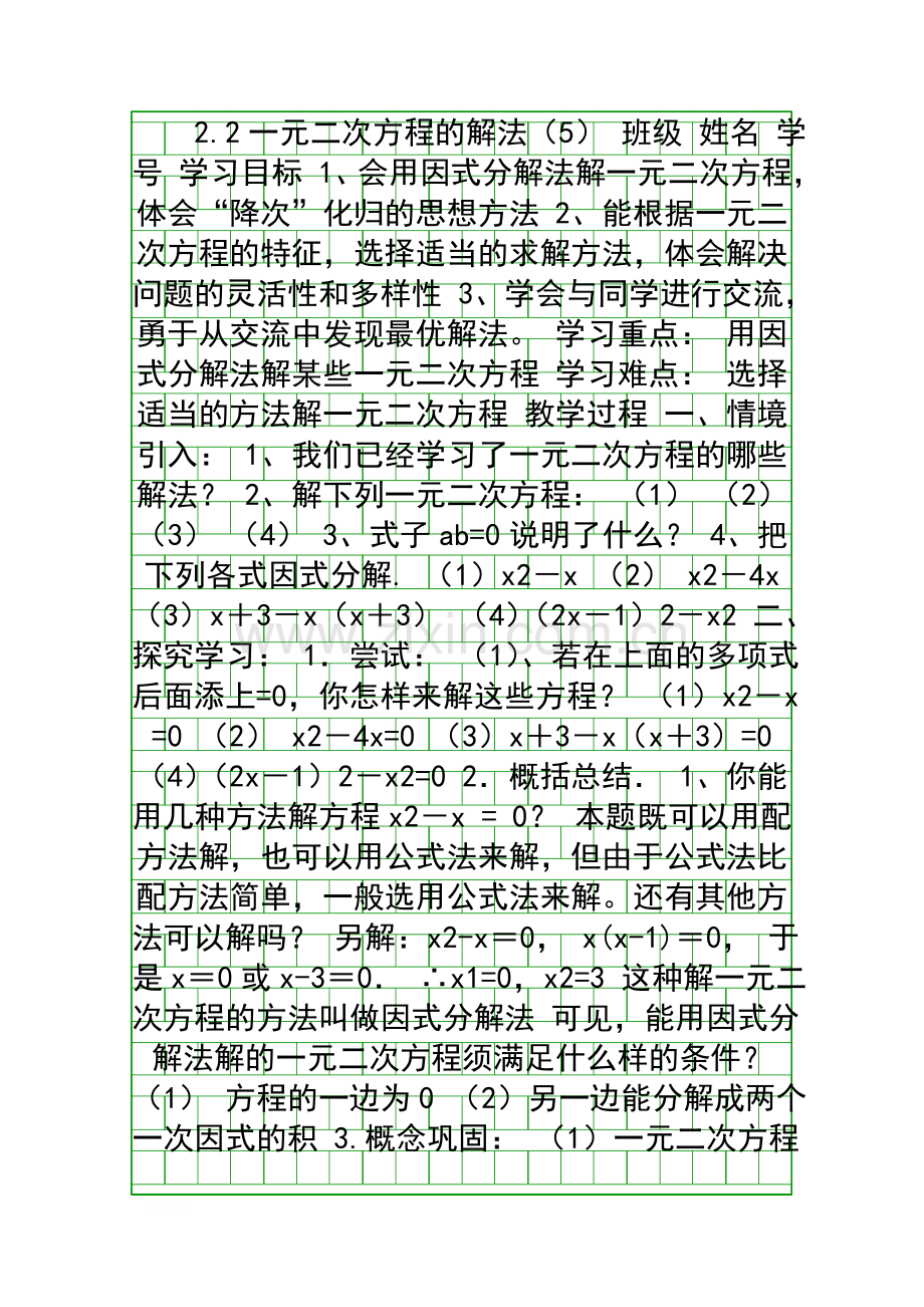 九年级数学因式分解法.docx_第1页