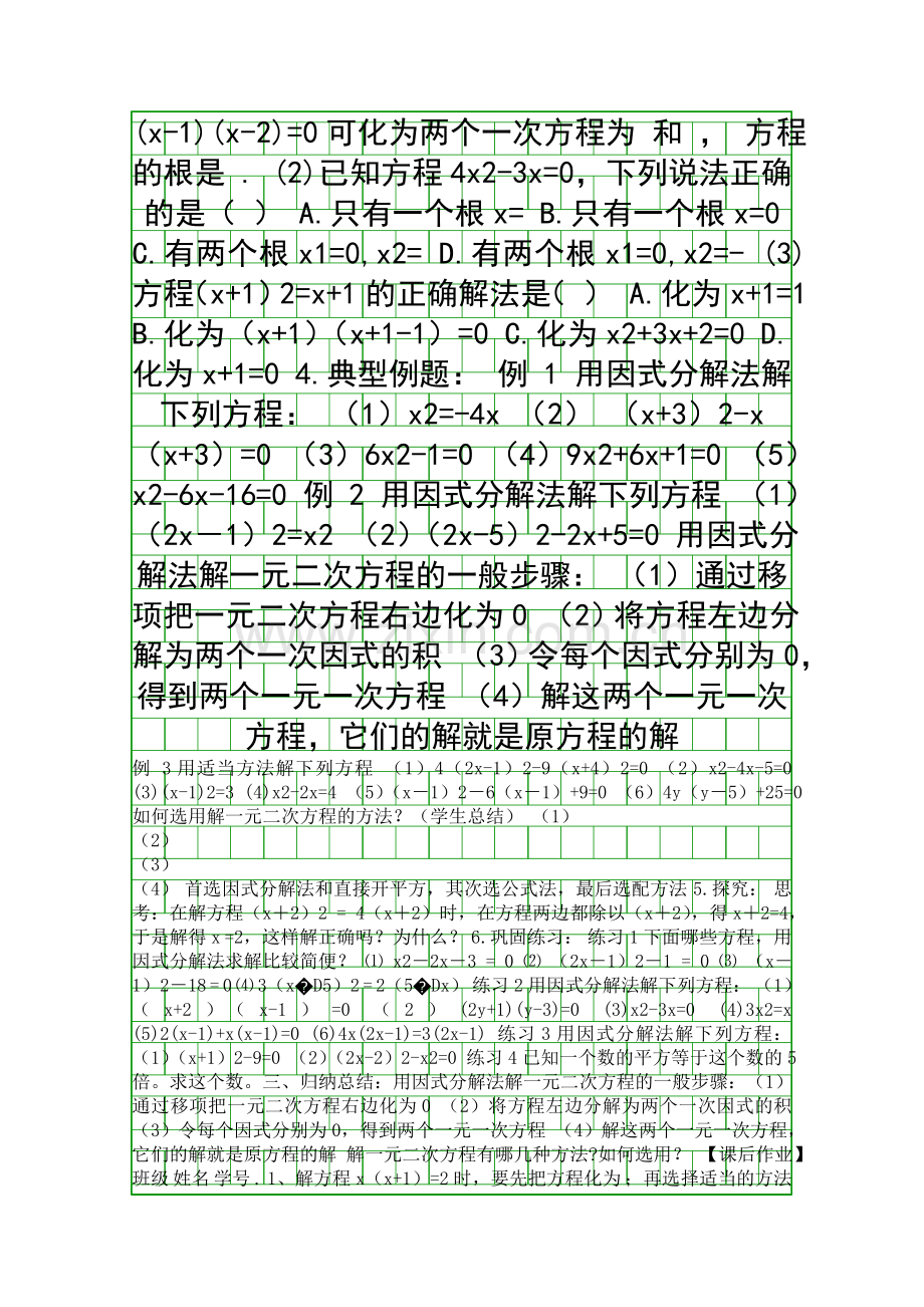 九年级数学因式分解法.docx_第2页