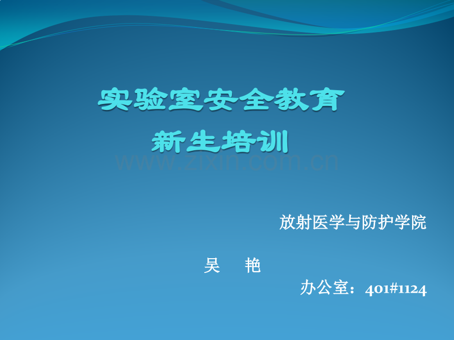 为什么有一大阵酸味的6试验室病原微生物安全.pptx_第1页