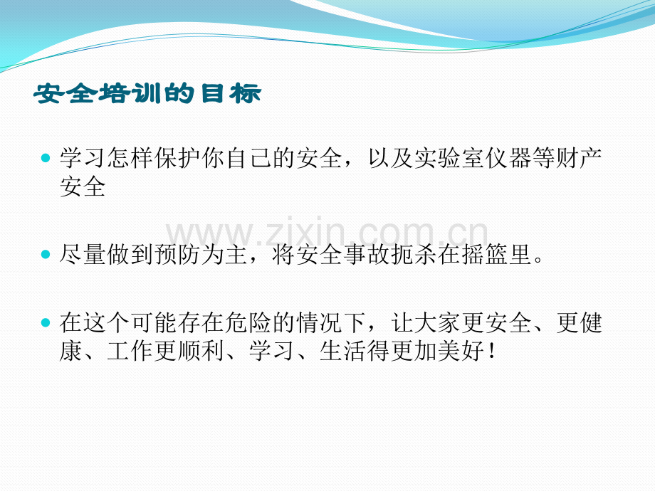 为什么有一大阵酸味的6试验室病原微生物安全.pptx_第2页