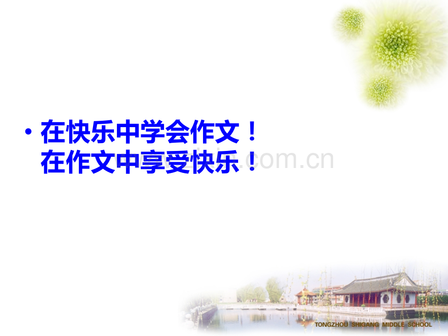 五年级我敬佩的一个人作文全解.pptx_第1页