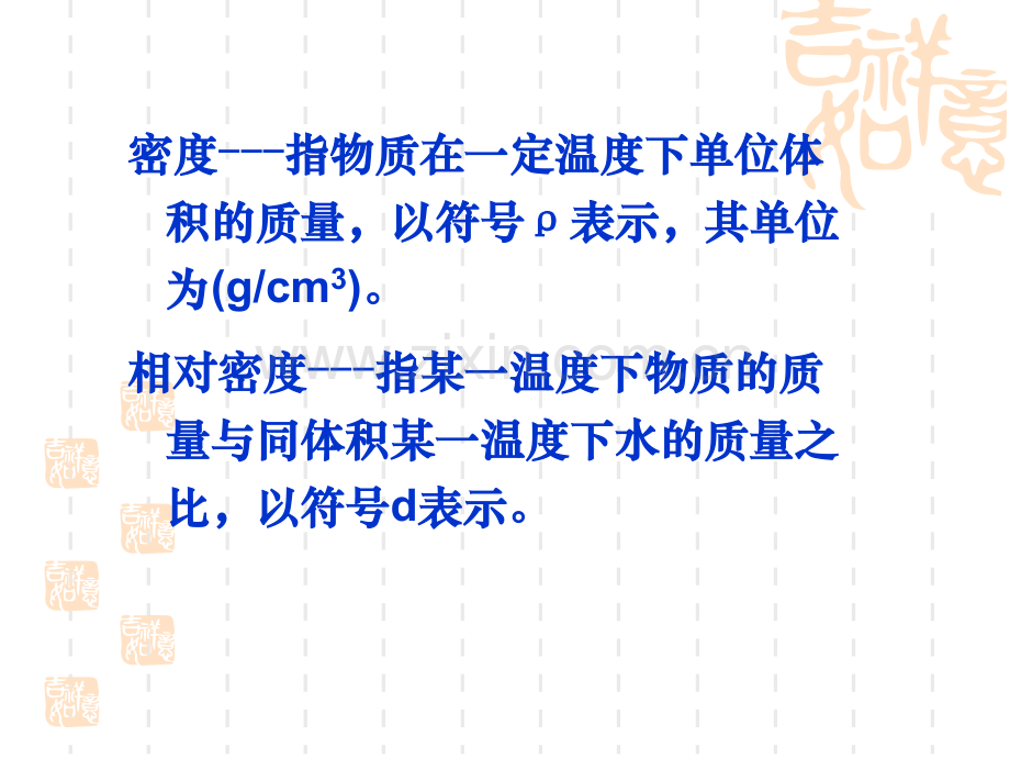 任务四食品密度和相对密度的测定概要.pptx_第2页