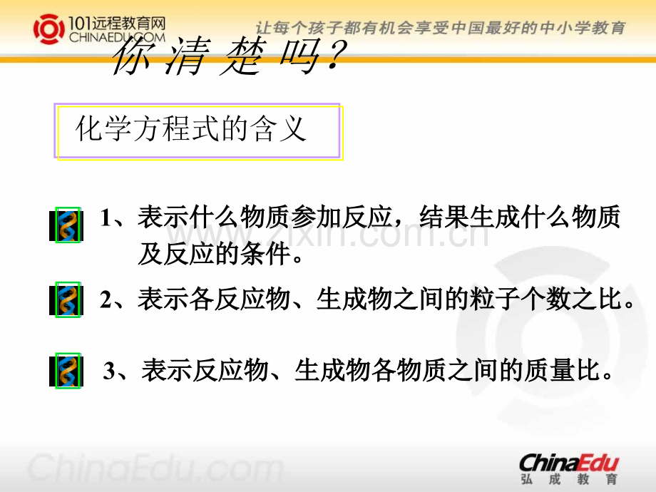 人教新课标版初中九上53利用化学方程式的简单计算.pptx_第2页