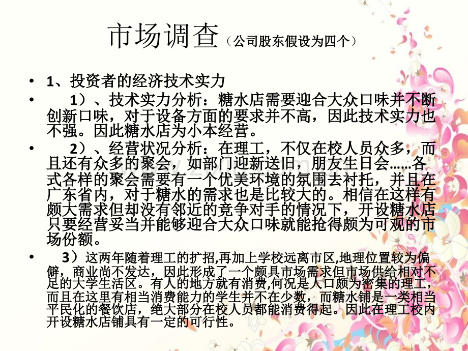 会计模拟创业.pptx_第1页