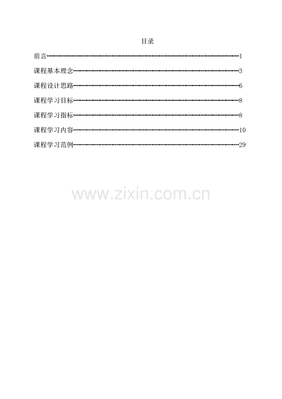 感觉统合训练内容手册.pdf_第2页