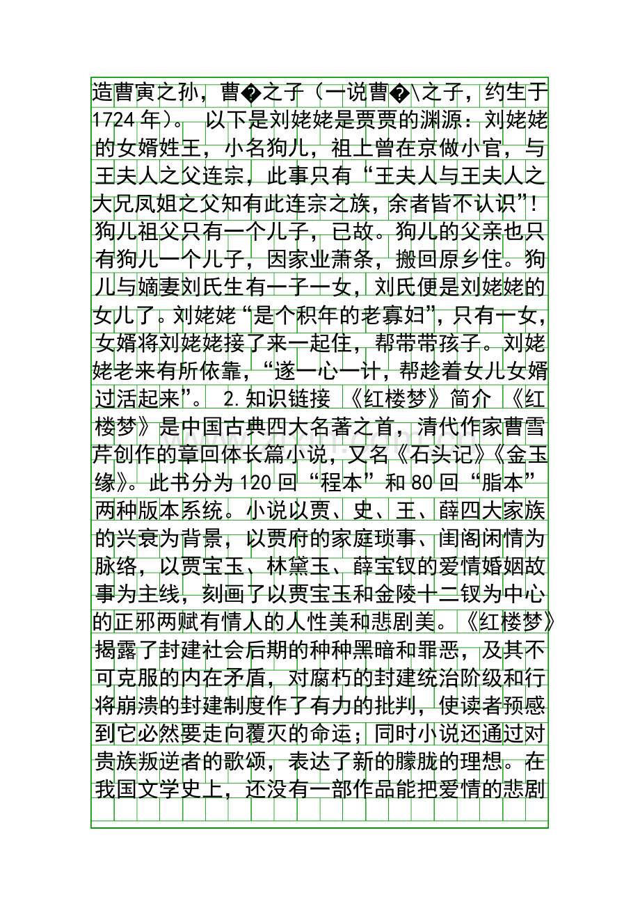 九年级语文上册24刘姥姥进大观园教案新人教版.docx_第2页