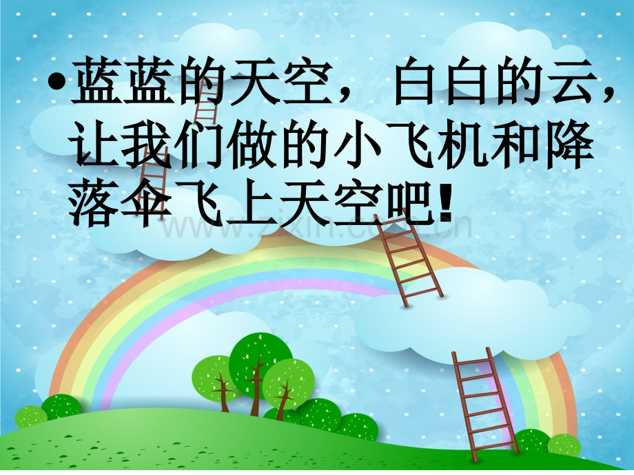 一年级小飞机与降落伞.pptx_第2页