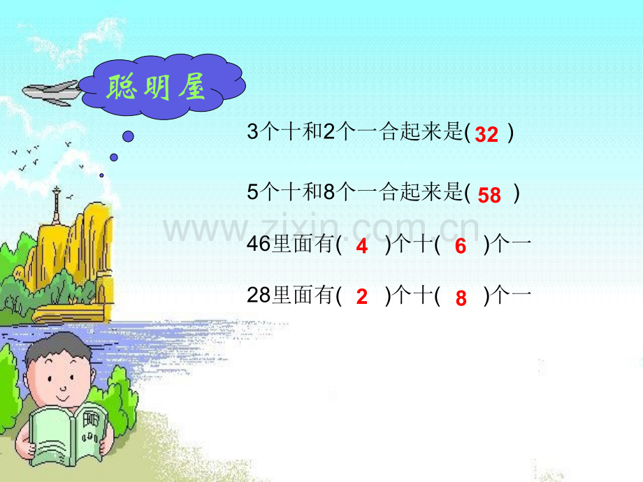 人教版一年级数学下册整十数加一位数及相应减法整十数加一位数及相应减.pptx_第2页