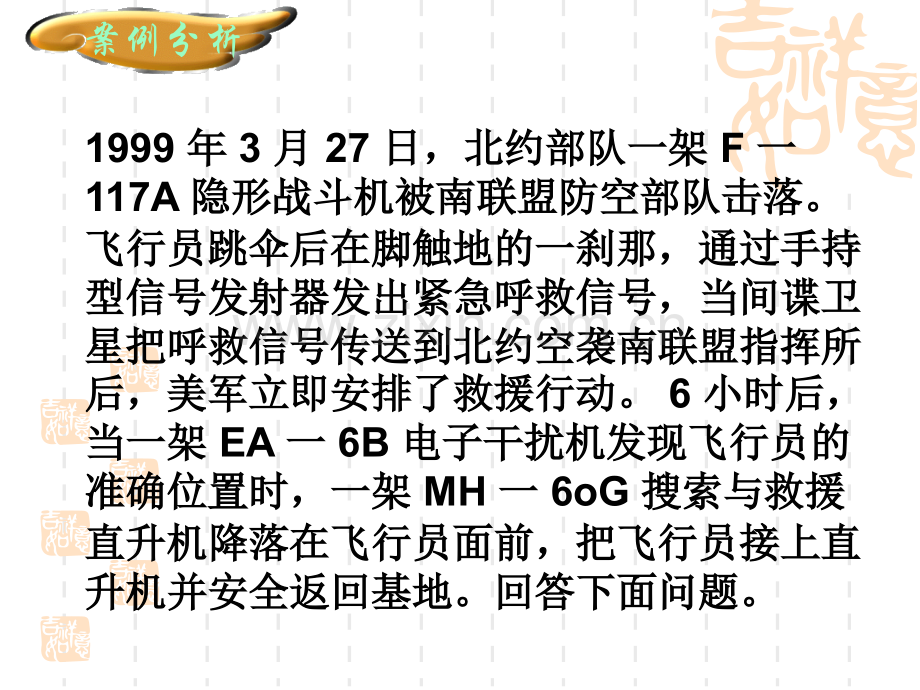 全球定位系统与地理信息系统.pptx_第2页