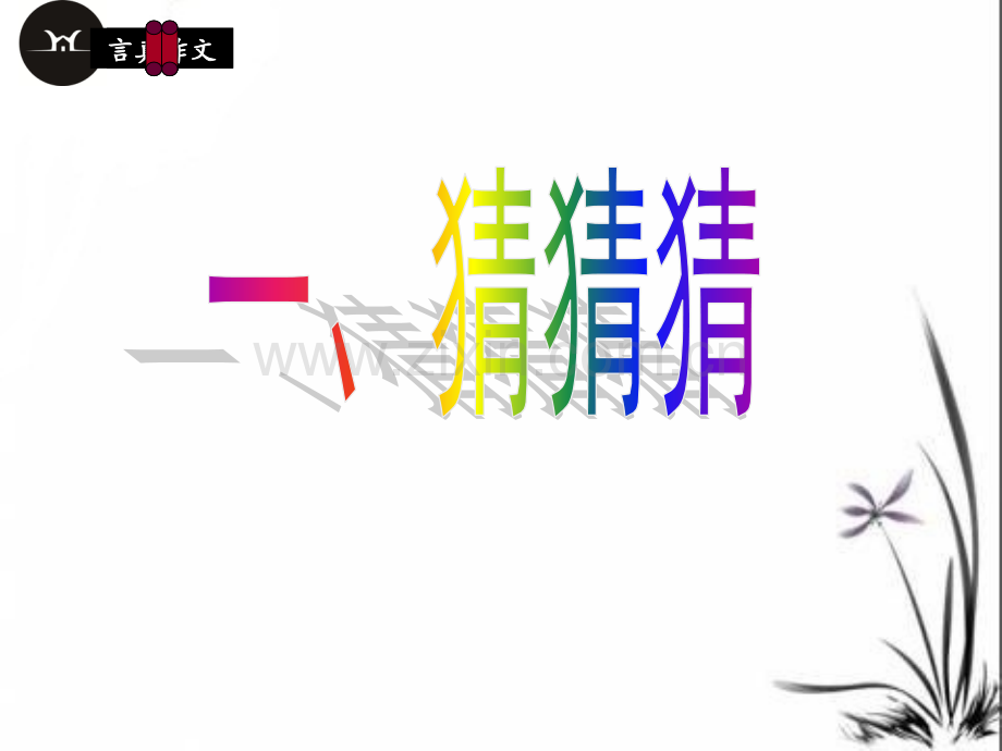 习作我给自己画张像.pptx_第1页