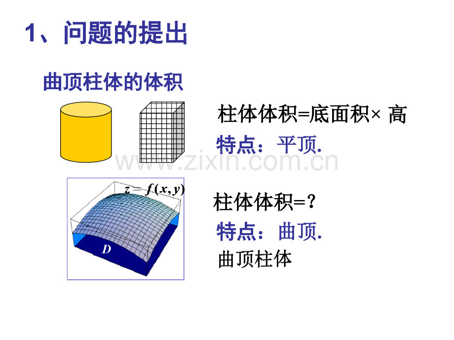 二重积分基础数学资料.pptx_第2页
