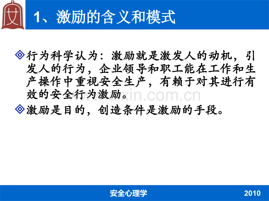 44激励与安全.pptx_第2页