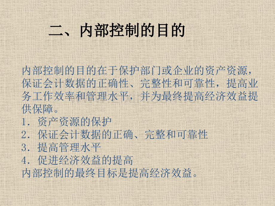会计电算化的会计管理吉林省专用.pptx_第2页