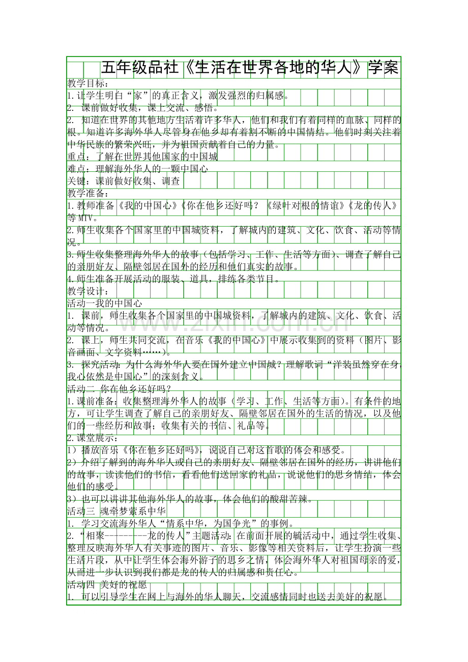 五年级品社生活在世界各地的华人学案.docx_第1页