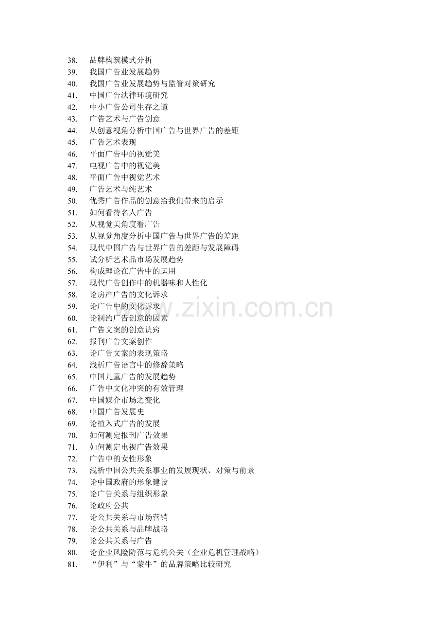 Fcdtsoaa广告学专业毕业论文题目.doc_第2页