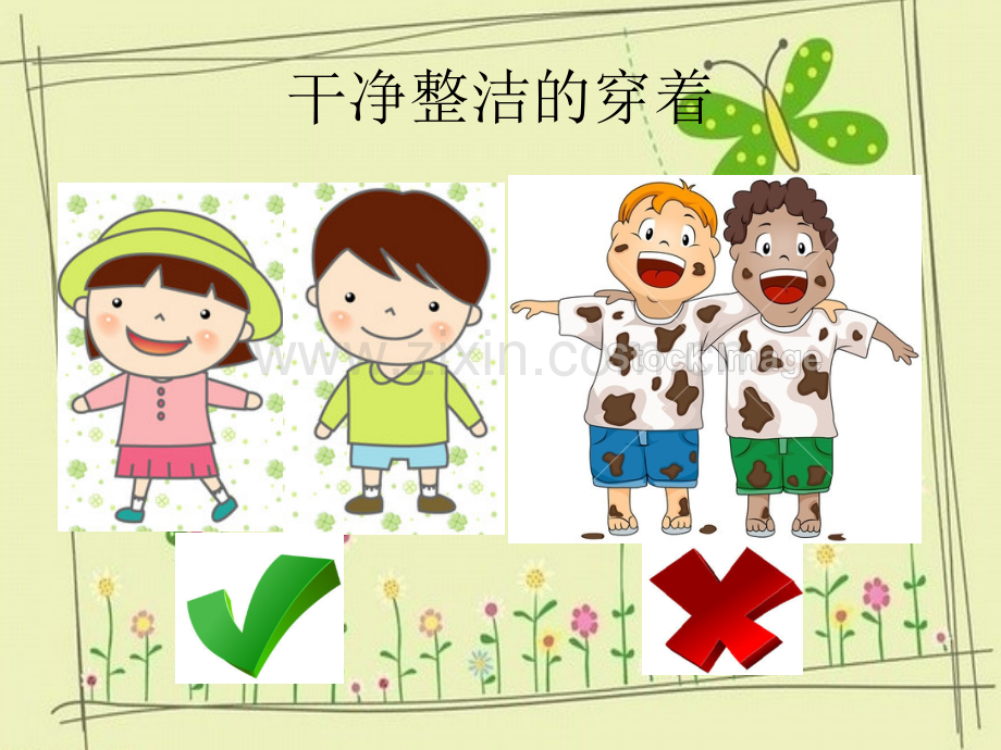 做个讲卫生知礼仪的好宝宝.pptx_第2页