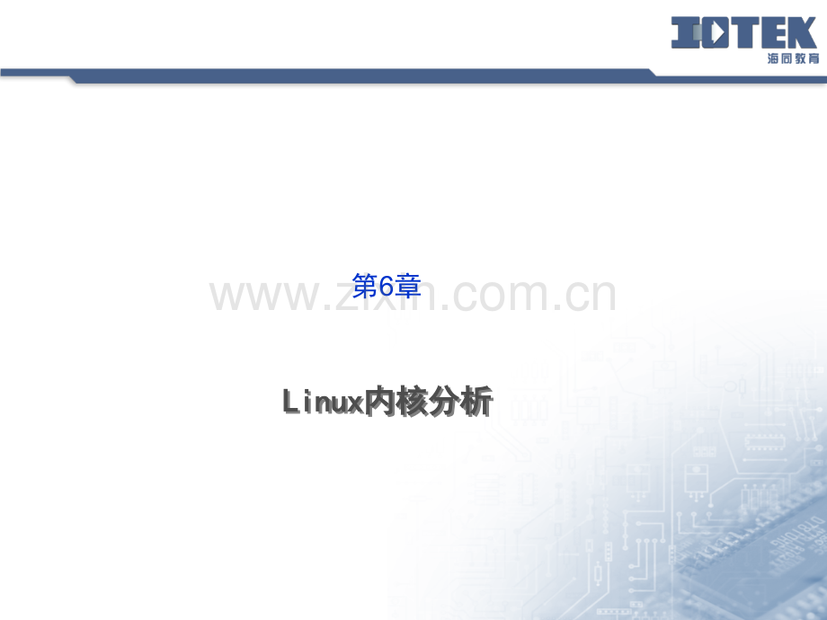 Linux内核分析.pptx_第1页