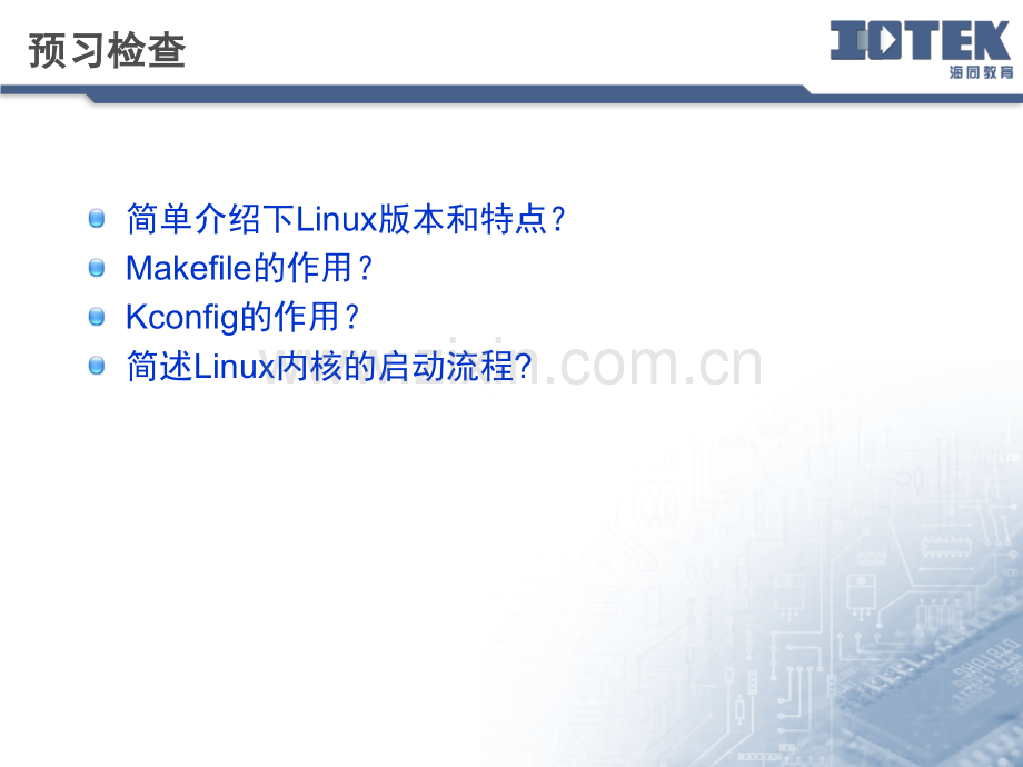 Linux内核分析.pptx_第2页