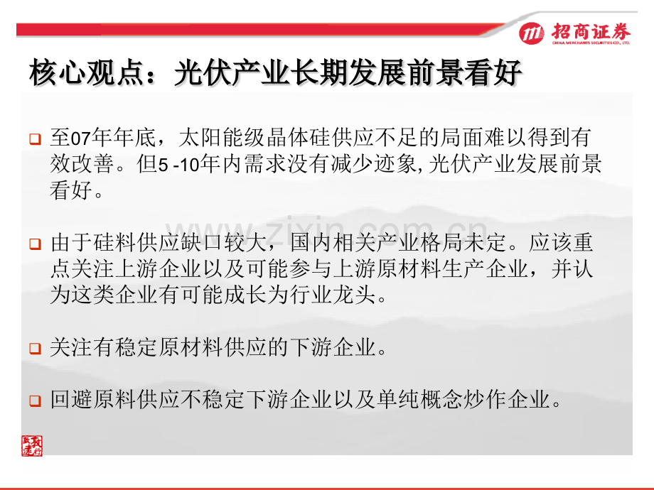 光伏产业势如旭日东升光伏产业中期投资策略解读.pptx_第2页