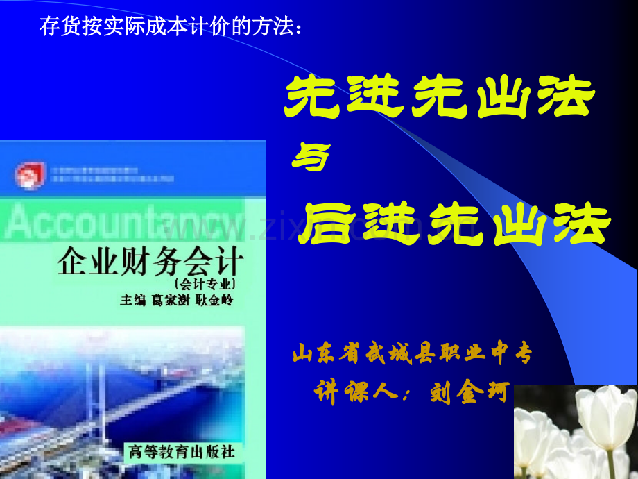 先进先出法与后进先出法.pptx_第1页