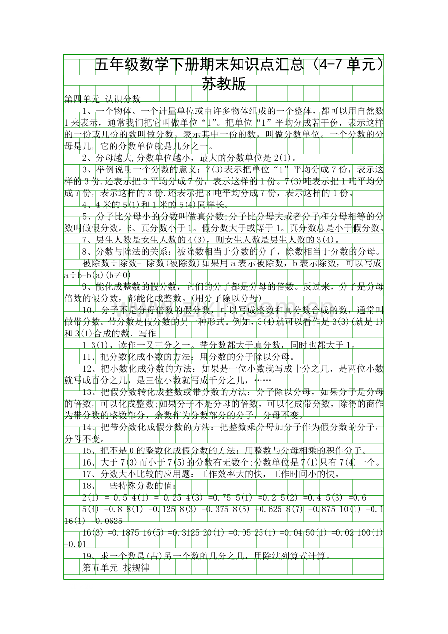 五年级数学下册期末知识点汇总47单元苏教版.docx_第1页